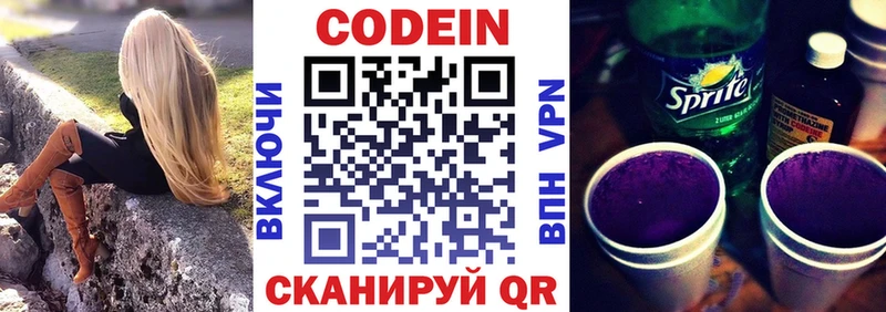 Купить  Навашино  Кодеиновый сироп Lean Purple Drank 